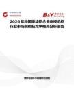 2026年中國豪華鋁合金電視機柜行業(yè)市場規(guī)模及競爭格局分析報告