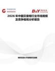 2026年中國(guó)貝雷帽行業(yè)市場(chǎng)規(guī)模及競(jìng)爭(zhēng)格局分析報(bào)告