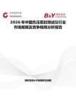 2026年中国负压密封测试仪行业市场规模及竞争格局分析报告