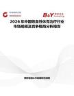 2026年中国败血性休克治疗行业市场规模及竞争格局分析报告