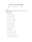 2025年专升本吉林省考试题