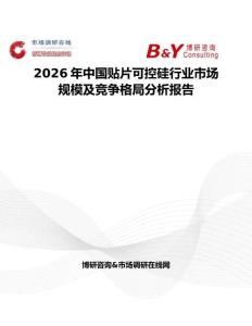 2026年中國貼片可控硅行業市場規模及競爭格局分析報告
