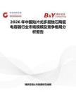 2026年中國貼片式多層獨石陶瓷電容器行業(yè)市場規(guī)模及競爭格局分析報告