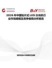 2026年中國貼片式LED分光機行業市場規模及競爭格局分析報告