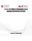 2026年中國貼片陶瓷晶振行業市場規模及競爭格局分析報告