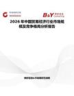 2026年中国贸易经济行业市场规模及竞争格局分析报告