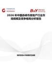 2026年中國赤峰市房地產行業市場規模及競爭格局分析報告