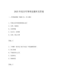 2025年綜合軍事理論題庫及答案