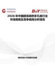 2026年中國超低吸附多孔板行業(yè)市場規(guī)模及競爭格局分析報(bào)告