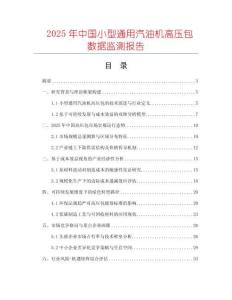 2025年中國小型通用汽油機高壓包數據監測報告