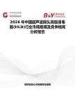 2026年中國超聲波探頭高級消毒器(HLD)行業市場規模及競爭格局分析報告