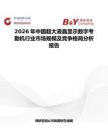 2026年中國超大液晶顯示數(shù)字考勤機(jī)行業(yè)市場規(guī)模及競爭格局分析報告
