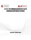 2026年中國超短波透熱機行業市場規模及競爭格局分析報告