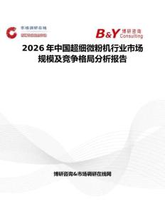 2026年中國超細微粉機行業市場規模及競爭格局分析報告