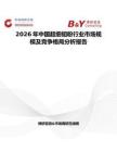 2026年中国超细钼粉行业市场规模及竞争格局分析报告