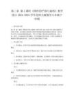 第三章 第1課時《圖形的平移與旋轉》教學設計2024-2025學年北師大版數學八年級下學期