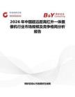 2026年中國超遠距離紅外一體攝像機行業市場規模及競爭格局分析報告