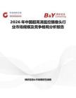 2026年中國超高清監(jiān)控?cái)z像頭行業(yè)市場規(guī)模及競爭格局分析報(bào)告
