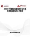 2026年中国超高爆炮弹行业市场规模及竞争格局分析报告