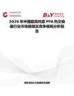 2026年中國超高純度PFA熱交換器行業市場規模及競爭格局分析報告