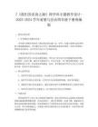 7《我們的衣食之源》跨學科主題教學設計-2023-2024學年道德與法治四年級下冊統編版