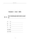 陽江市旅游軌道交通項目制式比選研究