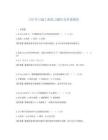 CAD學(xué)習(xí)通上機(jī)練習(xí)題庫及答案解析