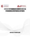 2026年中國路面坑槽修補(bǔ)機(jī)行業(yè)市場規(guī)模及競爭格局分析報(bào)告
