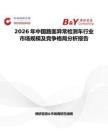2026年中國路面異常檢測車行業(yè)市場規(guī)模及競爭格局分析報(bào)告