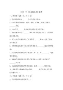 2025年《信息化戰爭》題庫