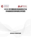2026年中國身體活動(dòng)監(jiān)測儀行業(yè)市場規(guī)模及競爭格局分析報(bào)告