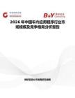2026年中國車內(nèi)應(yīng)用程序行業(yè)市場規(guī)模及競爭格局分析報(bào)告