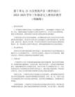 第7單元 21大自然的聲音（教學設計）2024-2025學年三年級語文上冊同步教學（統編版）