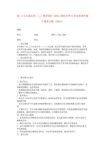20 土與火的藝術(shù)（二）教學設(shè)計-2025-2026學年小學美術(shù)四年級下冊蘇少版（2024）
