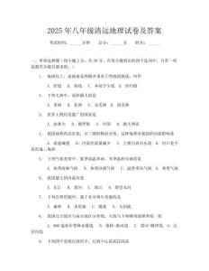 2025年八年级清远地理试卷及答案