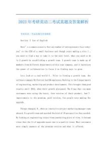 2023年考研英語二考試真題及答案解析