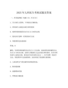 2025年兒科醫(yī)生考核試題及答案