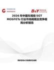 2026年中國車規(guī)級(jí)SGT MOSFETs行業(yè)市場規(guī)模及競爭格局分析報(bào)告