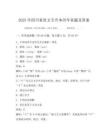 2025年四川省语文专升本历年真题及答案