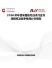 2026年中國車路協(xié)同技術(shù)行業(yè)市場規(guī)模及競爭格局分析報(bào)告