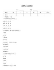 周易考試試卷及答案
