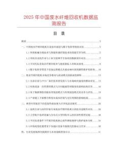 2025年中國廢水纖維回收機數據監測報告