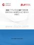 2026年中國車載360°環視攝像系統行業市場規模及競爭格局分析報告