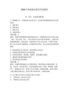 2026年漁政執(zhí)法船員考試題庫附參考答案【預(yù)熱題】