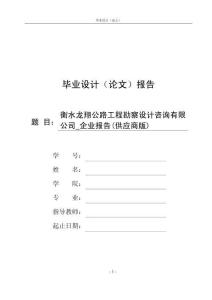衡水龍翔公路工程勘察設計咨詢有限公司_企業報告(供應商版)