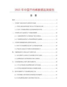 2025年中國開襠褲數(shù)據(jù)監(jiān)測報告