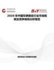 2026年中國車輛懸掛行業市場規模及競爭格局分析報告