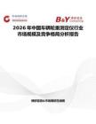2026年中國車輛輪重測定儀行業(yè)市場規(guī)模及競爭格局分析報(bào)告