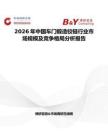 2026年中國車門鍛造鉸鏈行業市場規模及競爭格局分析報告