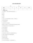 考研全國聯考真題及答案